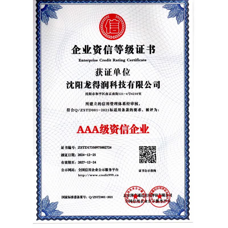 企业资质证书 11
